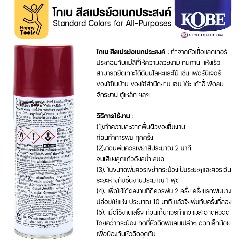 (1กระป๋อง) สีสเปรย์ KOBE รหัสสี #939 ชื่อสี Deep Red (สีสีแดงเข้ม) ขนาด400CC ของแท้ ราคาดี มีของพร้อมส่งตลอด