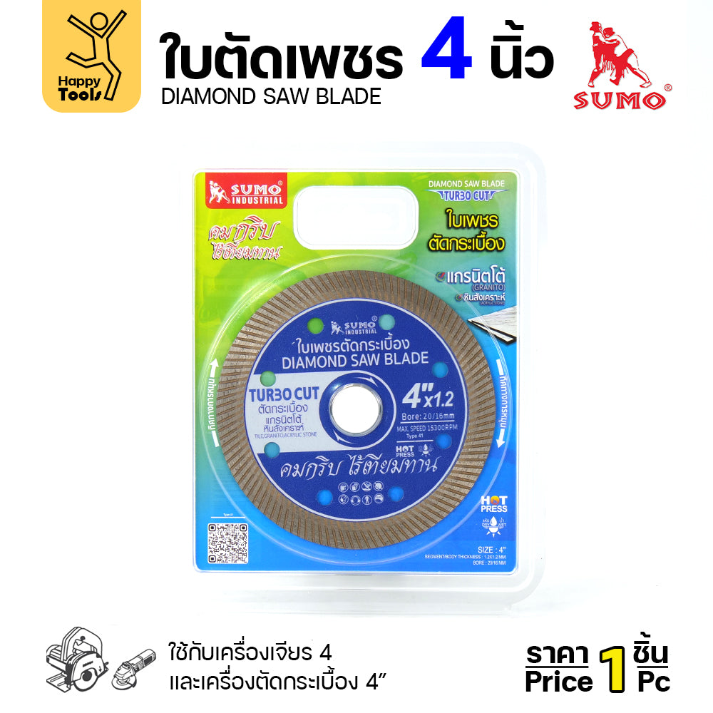 SUMO ใบตัดเพชร ตัดกระเบื้อง สีน้ำเงิน Turbo Cut 4"