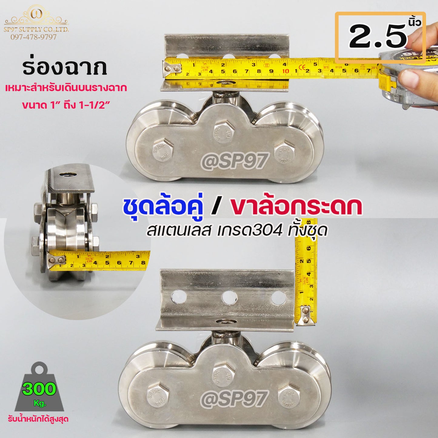 ขาล้อคู่ ล้อกระดก ขาล้อกระดกคู่ (สแตนเลส เกรด 304 ทั้งชุด)  ขนาดล้อ 2.5 นิ้ว ร่องกลม ร่องฉาก (ราคา 1ชุด)