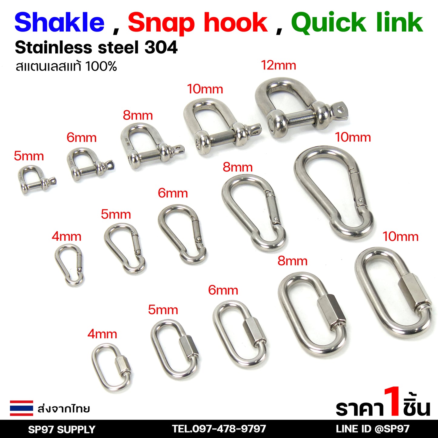 อะไหล่ อุปกรณ์โซ่ ควิกลิงค์ สเก็น สแนปลิงค์ สแตนเลส เกรด304 ใช้กับ โซ่สแตนเลส หรือตาม เอนกประสงค์ (ราคา 1 ชิ้น)