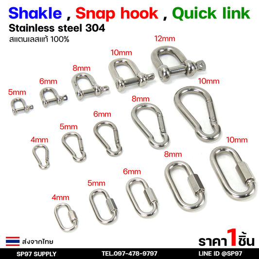 อะไหล่ อุปกรณ์โซ่ ควิกลิงค์ สเก็น สแนปลิงค์ สแตนเลส เกรด304 ใช้กับ โซ่สแตนเลส หรือตาม เอนกประสงค์ (ราคา 1 ชิ้น)