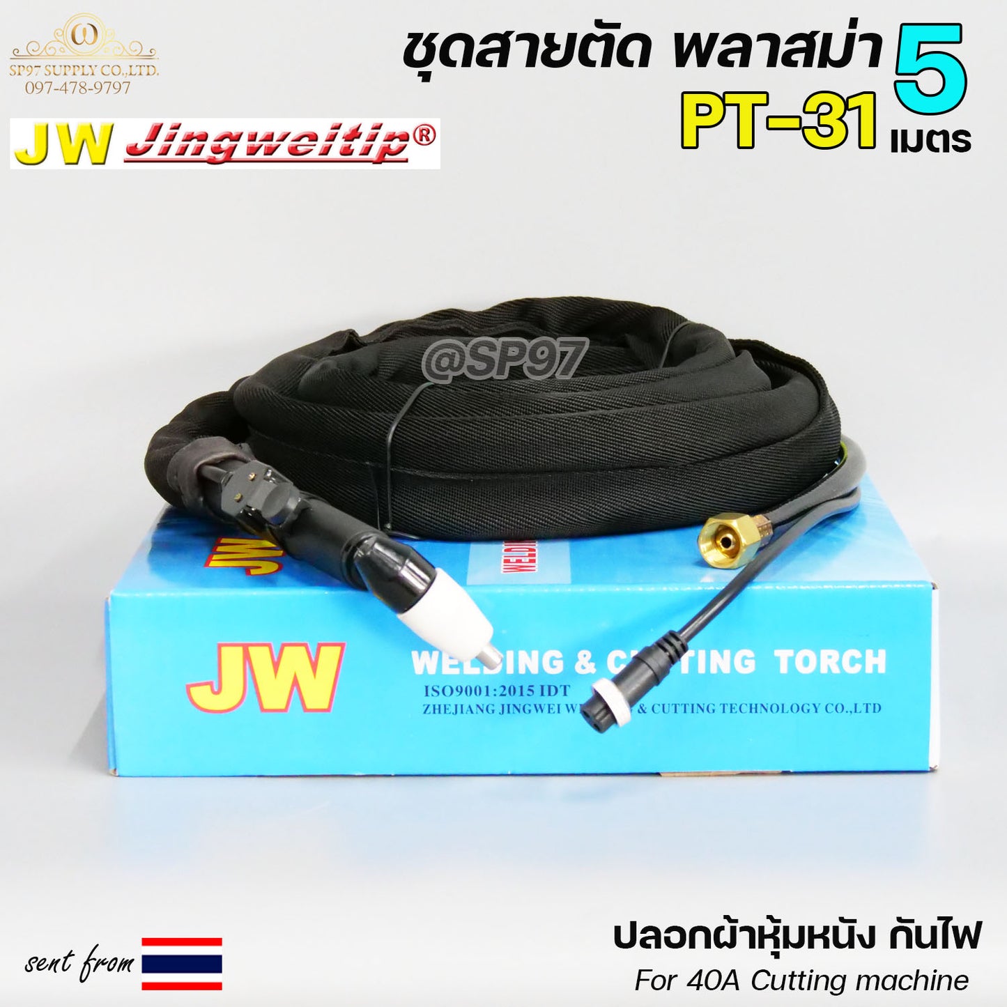 JW สายตัด พลาสม่า PT-31 เลือก (ความยาวได้ 5 เมตร) สำหรับ เครื่องตัดพลาสม่า ขนาด 40Amp ปลอกผ้ายีนส์กันไฟได้