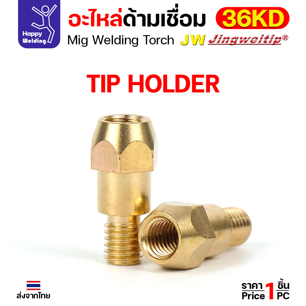 (อะไหล่36KD) JW MIG 36KD Tip Holder M8 ยาว 28mm สำหรับด้ามเชื่อมมิก 36KD ใช้กับด้ามเชื่อมมิกรุ่น 36KD
