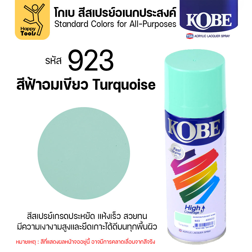 (1กระป๋อง) สีสเปรย์ KOBE รหัสสี #923 ชื่อสี Turquoise (สีเทอร์คอยส์,สีน้ำทะเลฟ้าเขียว) ขนาด400CC ของแท้ ราคาดี มีของพร้อมส่งตลอด
