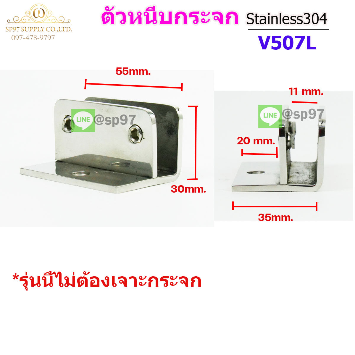 ตัวหนีบกระจก ตัวหนีบสแตนเลส สำหรับห้องน้ำ สำหรับบานกระจก เกรด304 รหัส 507L