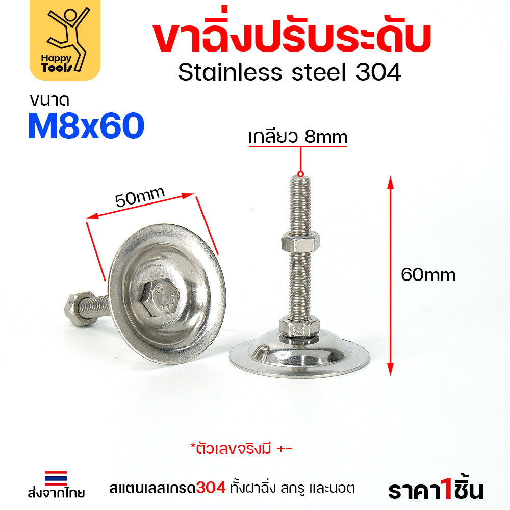 ขาฉิ่งปรับระดับ สแตนเลลส เกรด304 ทั้งฝาฉิ่ง สกรู และนอต ขนาด M8-M12 (ราคาต่อ1ตัว) รูปถ่ายจากสินค้าจริงค่ะ