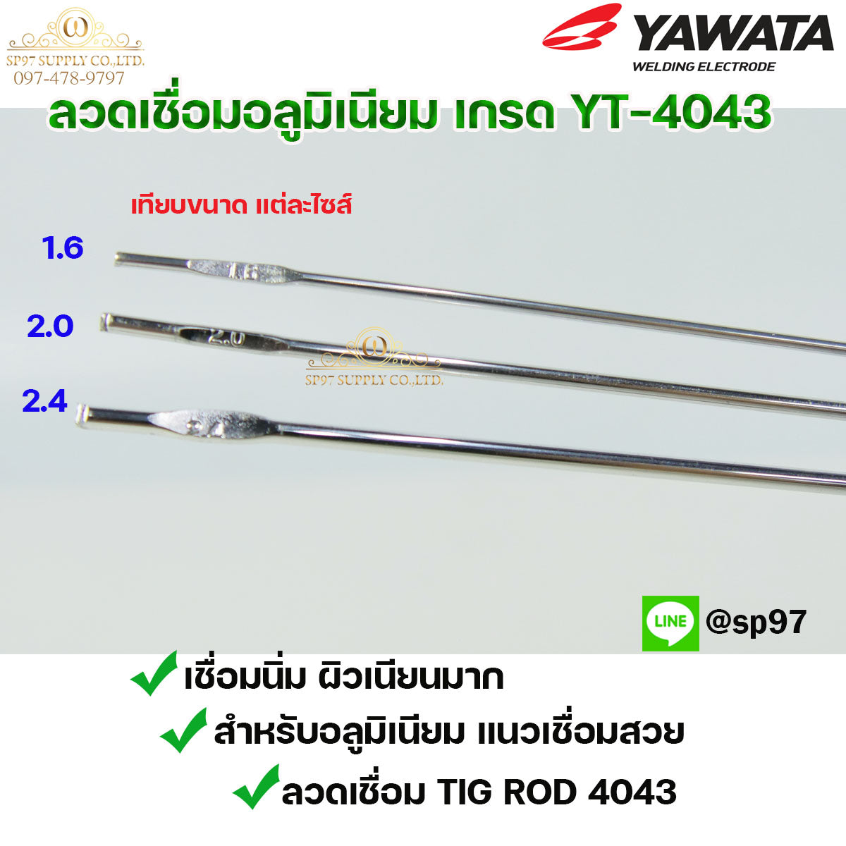 ลวดเชื่อมอลูมิเนียม ลวดเชื่อมมิเนียม ลวดมิเนียม ลวดอลู ลวดติ๊ก TIG ROD เกรด 4043 ขนาด2.4มม ยาว 1เมตร (แพค1 กิโล)