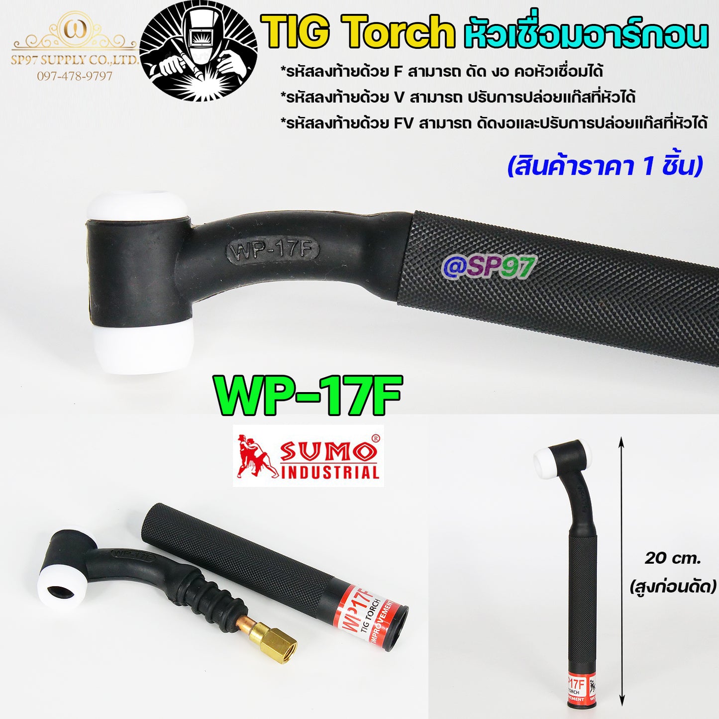 JW ด้ามเชื่อม หัวเชื่อม อาร์กอน รหัส WP-9 / 17 / 18 / 26 ( Torch Body ) อะไหล่ทดแทน ราคา ต่อ 1 อัน
