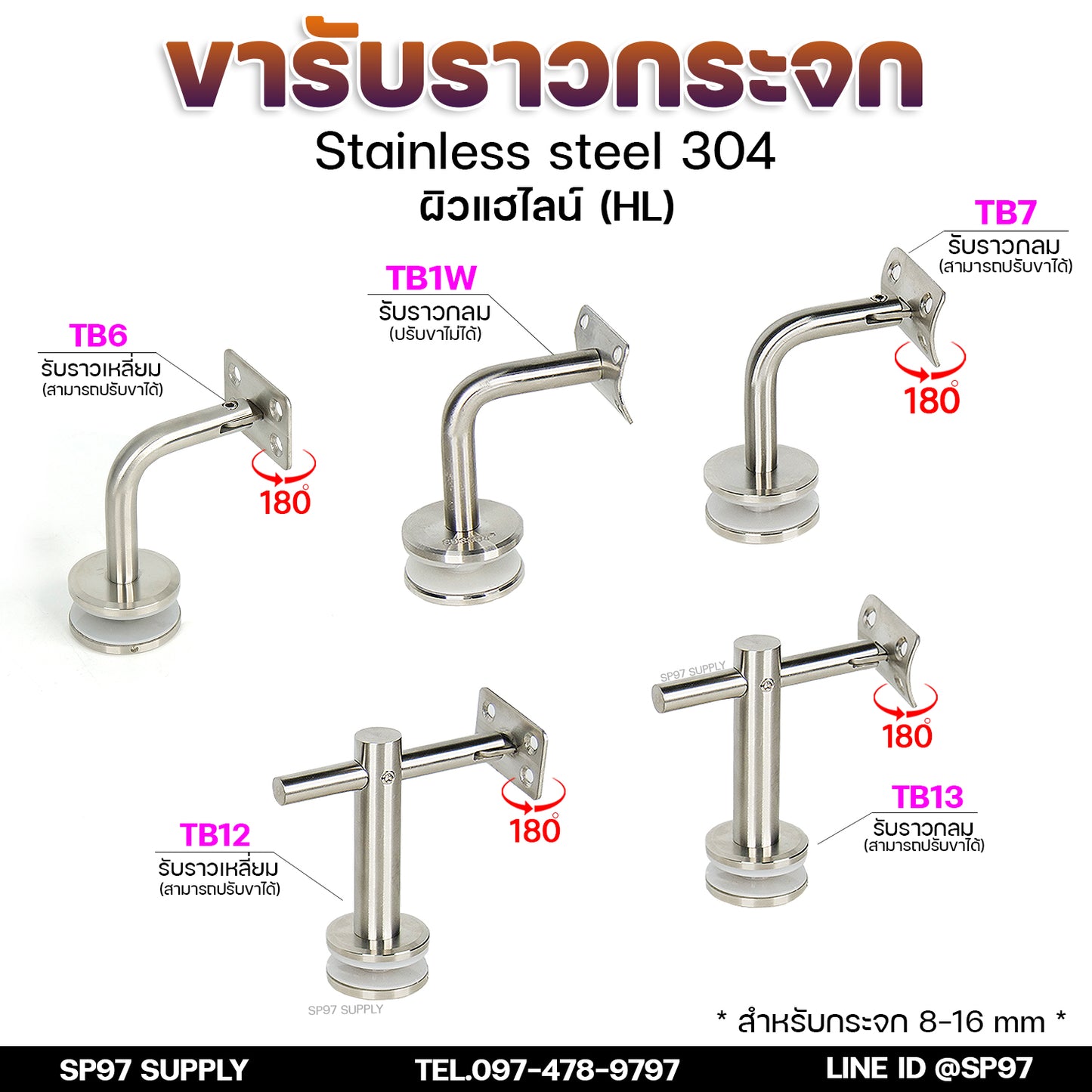 ขายึดกระจก ขารับราว ขาจับราวบันได ตัวแอล สแตนเลส เกรด304 (ราคา 1 ชิ้น) เลือกรูปแบบได้ในตัวเลือก