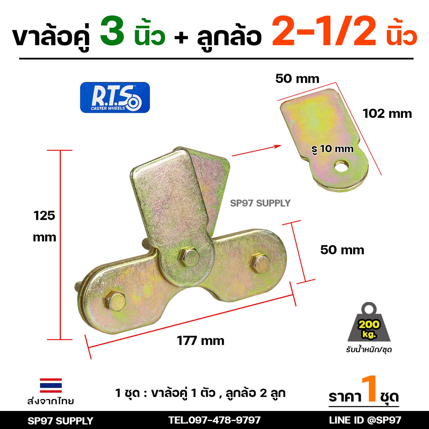 RTS ชุดล้อคู่ ล้อประตู เสื้อล้อ3นิ้ว+ ล้อเหล็ก ชุบซิงค์ 2.5 นิ้ว (เลือกแบบล้อได้) ล้อลูกปืนญี่ปุ่น คุณภาพดี (ราคา1ชุด)