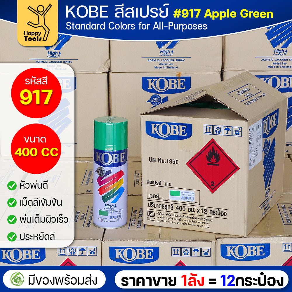 (ของแท้ราคายกลัง) สีสเปรย์ KOBE รหัสสี #917 ชื่อสี Apple Green (สีลูกแอปเปิ้ลเขียว) ขนาด400CC 1ลังมี12กระป๋อง มีของพร้อมส่ง