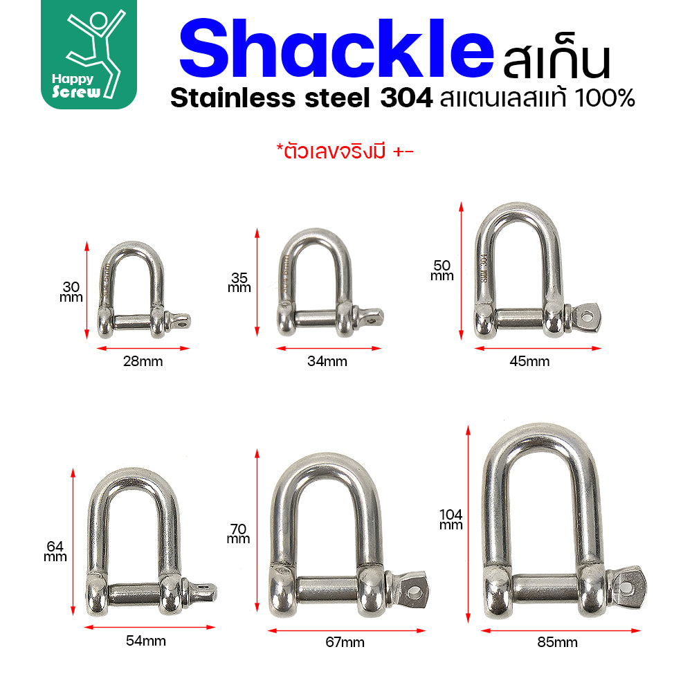 สเก็นยู ตัวต่อโซ่ขันเกลียว สแตนเลส 304 แท้  เลือกขนาดได้ 5-12มม