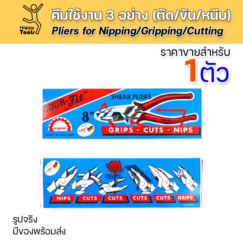 คีมอเนกประสงค์ใช้งาน 3 อย่าง ตัด ขัน หนีบ ขนาดนิยม 8 นิ้ว กำลังถนัดมือ เครื่องมือช่างจำเป็นต้องมีติดบ้าน