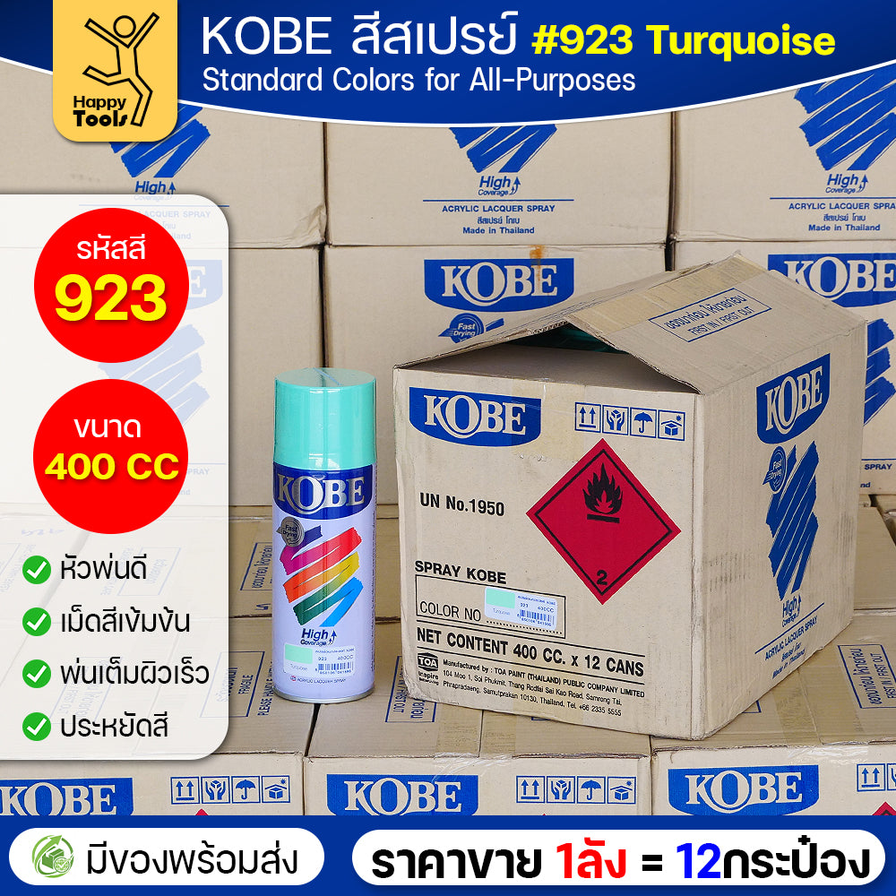 (ของแท้ราคายกลัง) สีสเปรย์ KOBE รหัสสี #923 ชื่อสี Turquoise (สีเทอร์คอยส์,สีน้ำทะเลฟ้าเขียว) ขนาด400CC 1ลังมี12กระป๋อง มีของพร้อมส่ง
