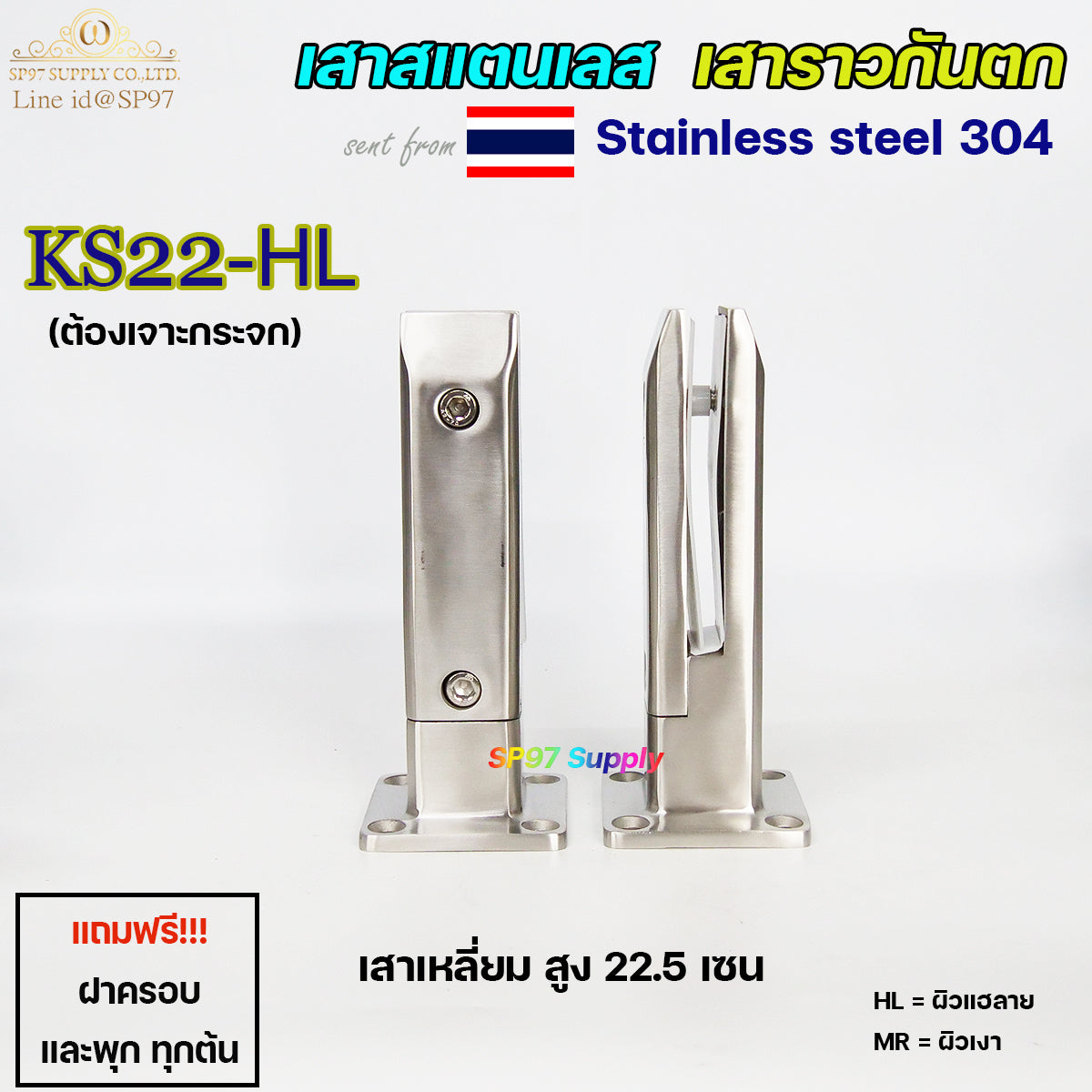 เสาสแตนเลส เสาราวกันตก เสาหนีบกระจก สูง 22.5เซน ทรงเหลี่ยม (ต้องเจาะกระจก) ราคา 1 ต้น เลือกผิวได้ค่ะ