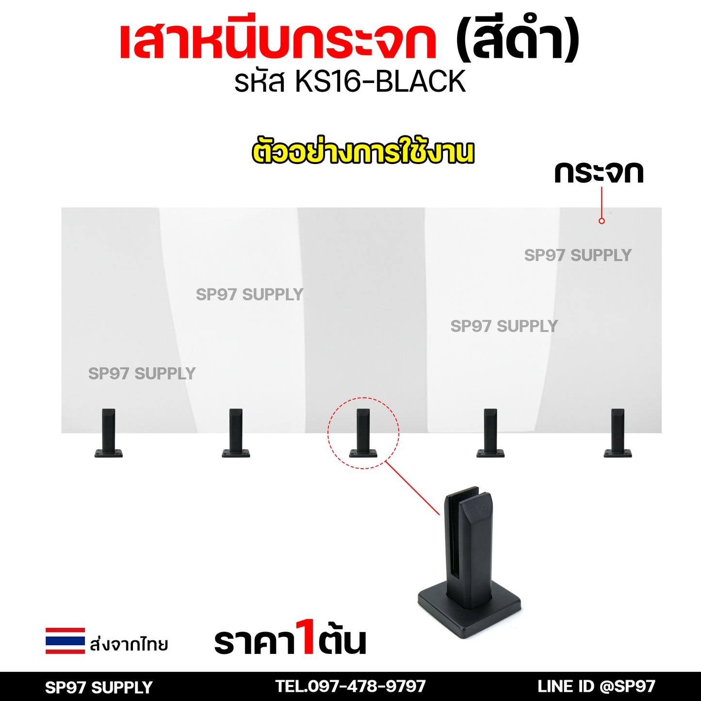 เสาสแตนเลส สีดำ เสาราวกันตก เสาจับกระจก เหลี่ยม สูง 16 เซน รหัส KS16-BLACK ราคา 1 ต้น