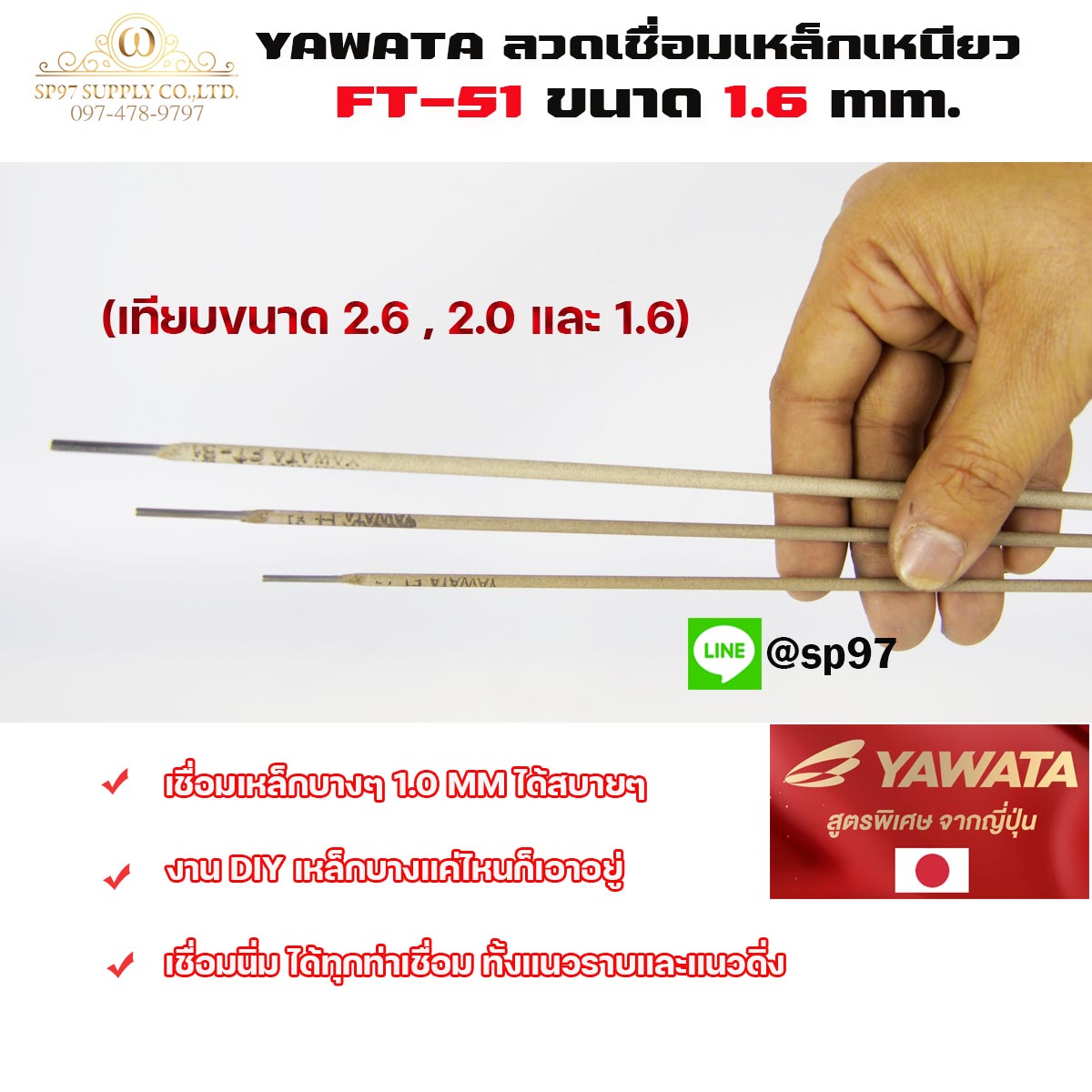 YAWATA ยาวาต้า ลวดเชื่อมเหล็ก รุ่น FT51 ขนาด 2.0 x 300 มม. (แพค 0.5 กิโลกรัม) ในซองสูญญากาศ ป้องกันความชื้น