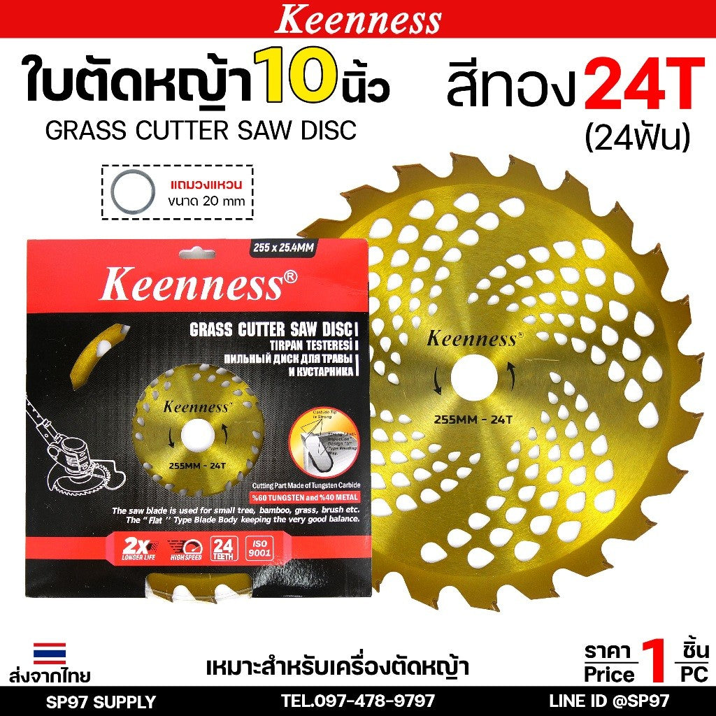 Keenness ใบวงเดือนตัดหญ้า ตัดข้าว ฟันคาร์ไบท์ โคตรคม ขนาด 10นิ้ว มี 24ฟัน และ 40ฟัน ให้เลือก (ราคาดี มีของพร้อมส่ง)