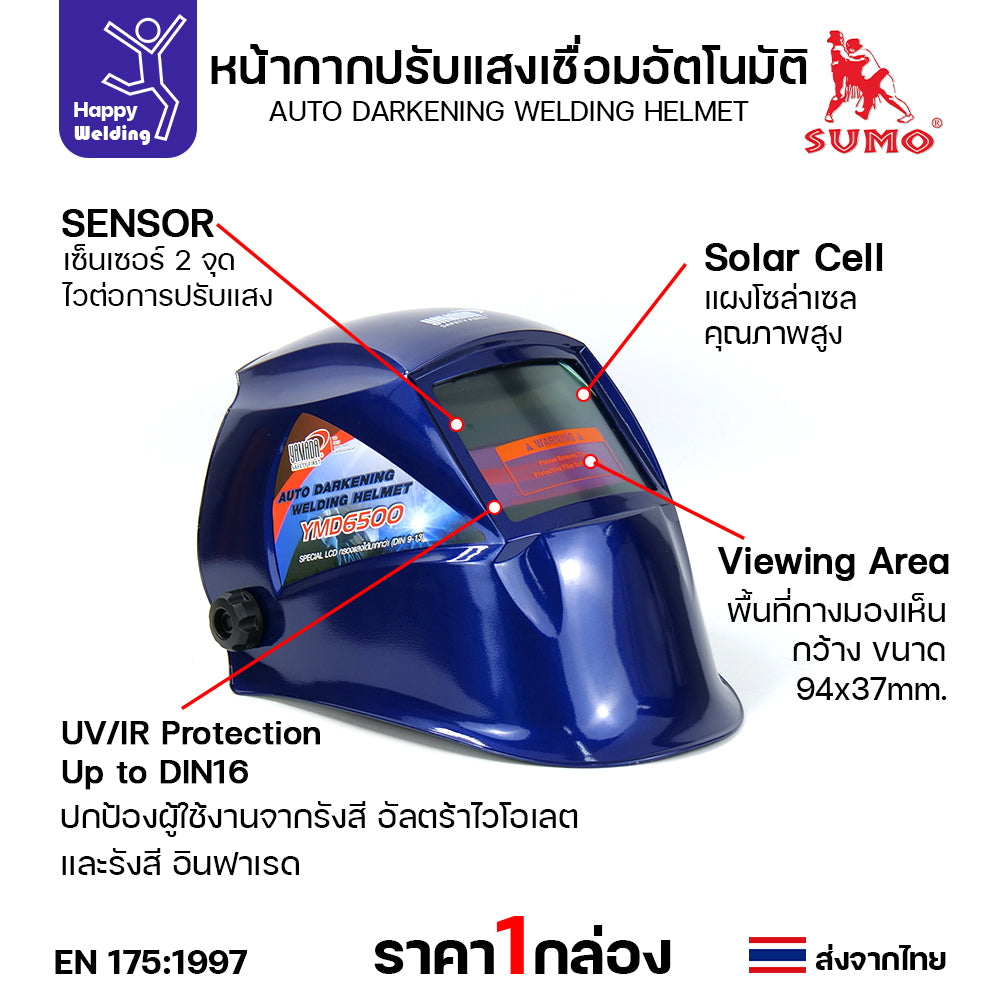 YAMADA หน้ากากปรับแสงเชื่อมอัตโนมัติ รุ่น YMD6500 ใช้ถ่านCR2032 ตั้งความไวแสงได้ ตั้งดีเลย์ได้