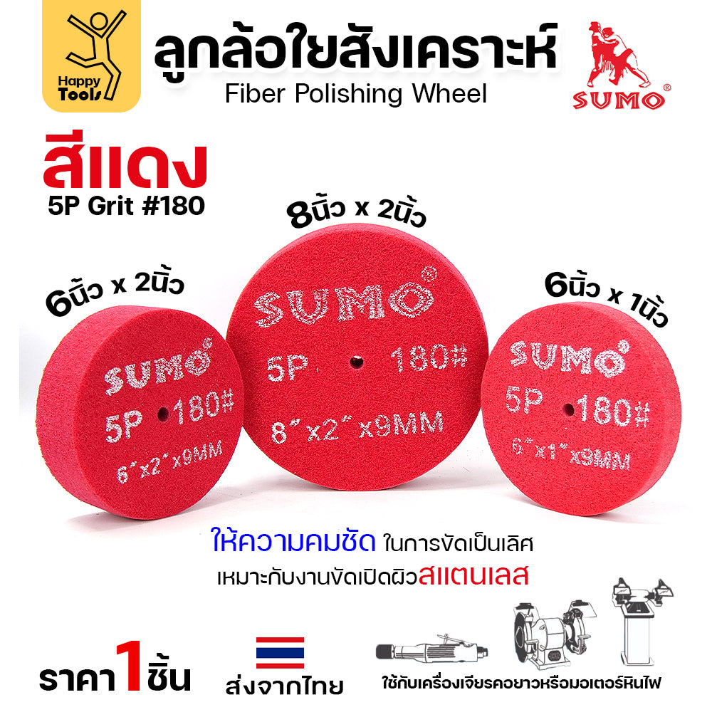 SUMO ลูกขัดใยสังเคราะห์ แดง 8"x2" 5P #180