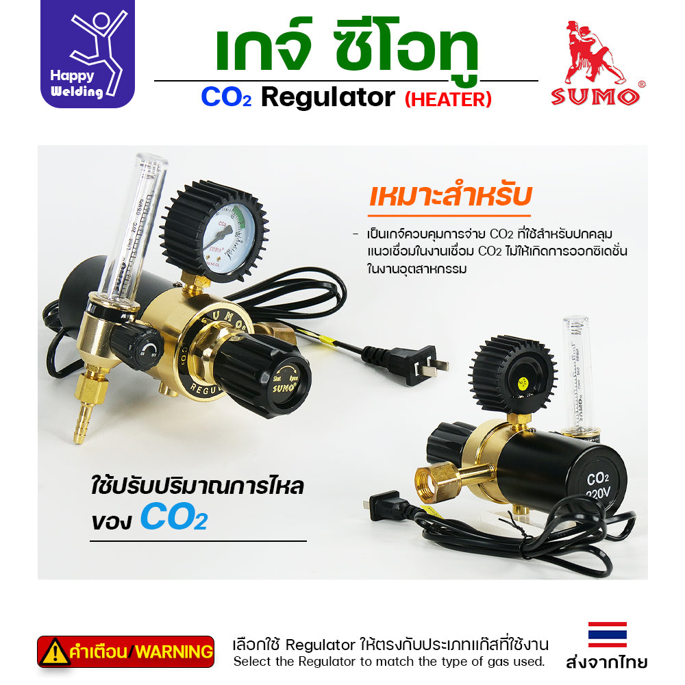 SUMO เกจ์ ซีโอทู เรกกูเรเตอร์ 220V (เสียบไฟบ้าน) รุ่นปรับแรงดัน / Regulator CO2 Heater 220V ซูโม่ ของแท้ 100% ISO9001:2008