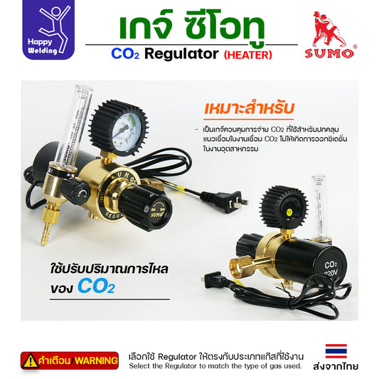 SUMO เกจ์ ซีโอทู เรกกูเรเตอร์ 220V (เสียบไฟบ้าน) รุ่นปรับแรงดัน / Regulator CO2 Heater 220V ซูโม่ ของแท้ 100% ISO9001:2008