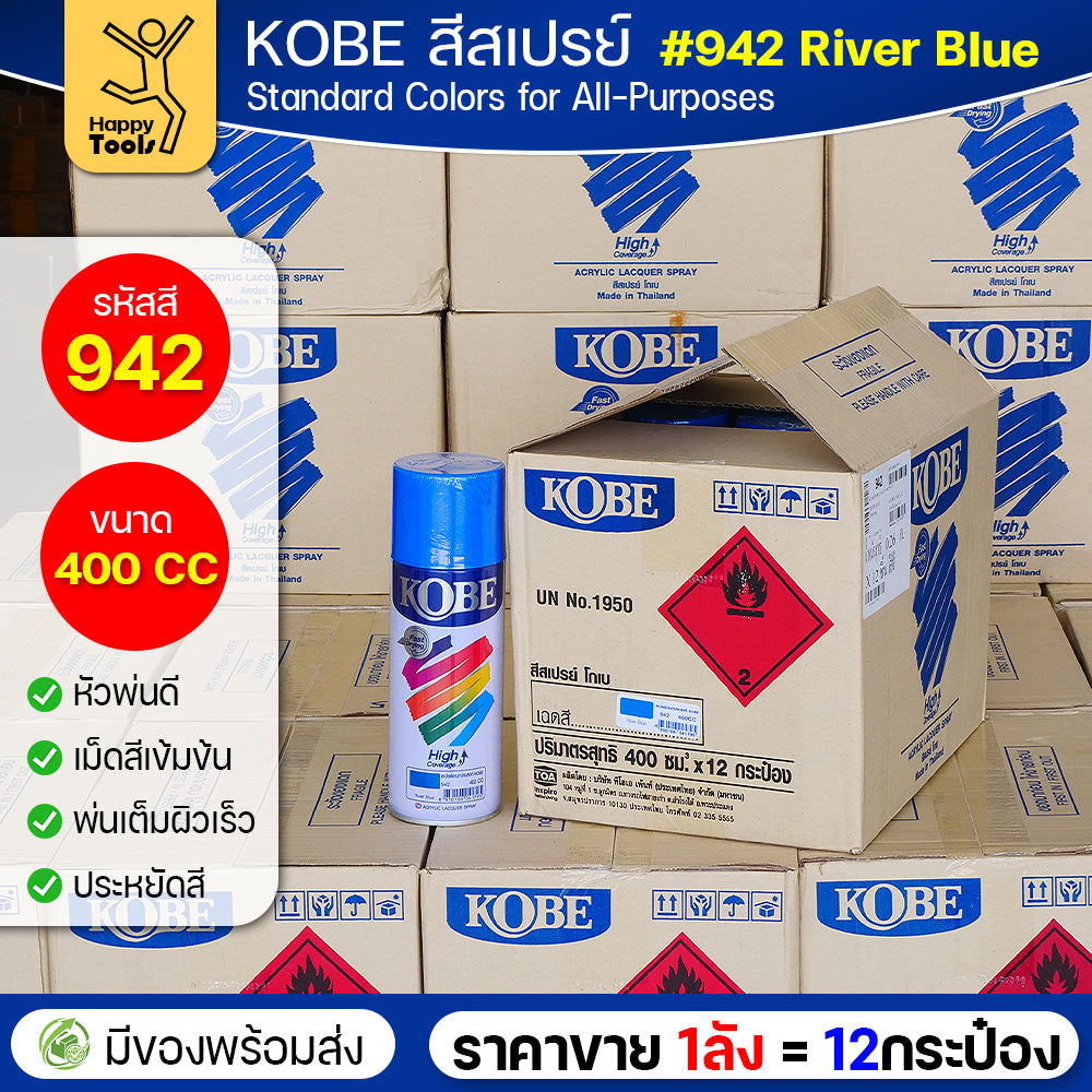 (ของแท้ราคายกลัง) สีสเปรย์ KOBE รหัสสี #942 ชื่อสี River Blue (สีฟ้าแม่น้ำ) ขนาด400CC 1ลังมี12กระป๋อง มีของพร้อมส่ง