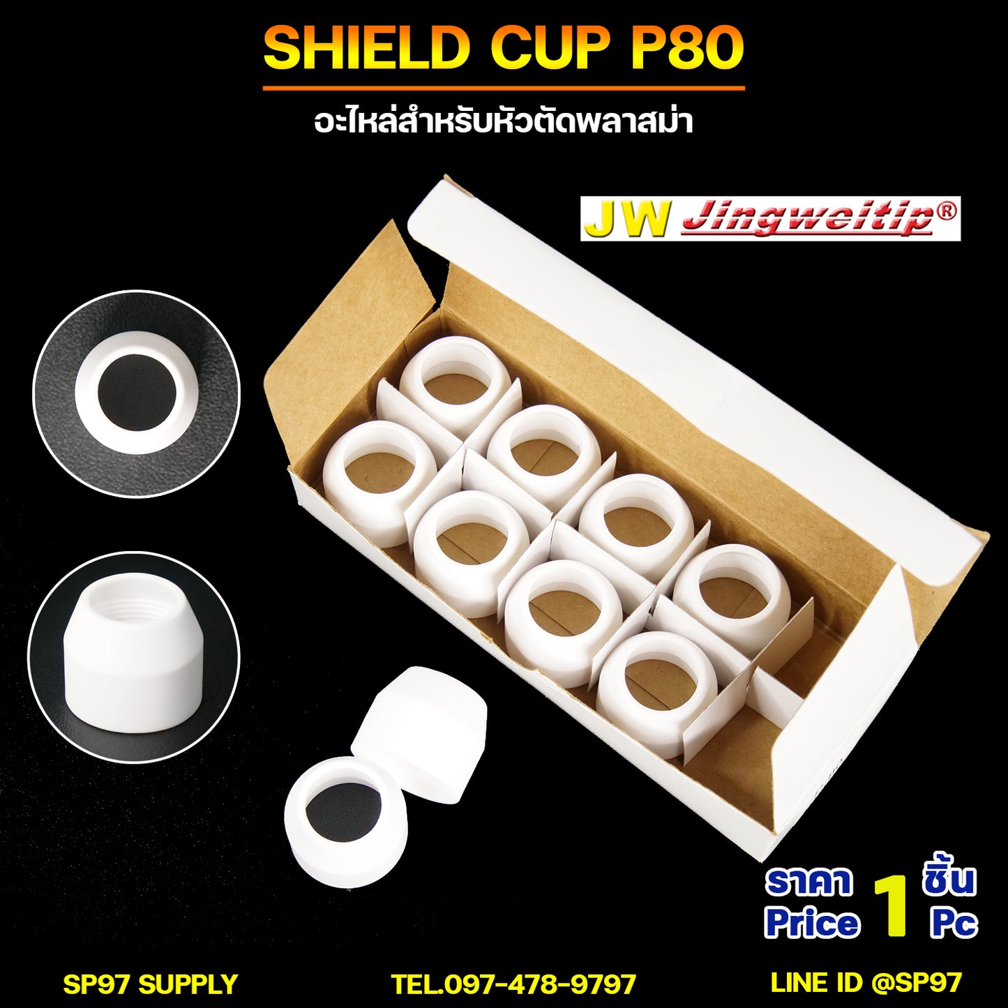 JW P80 ชิว คัพ (จำนวน 1 ชิ้น) สีขาว อะไหล่ หัวตัดพลาสม่า #P80 #P90 Shield Cup PLASMA Panasonic