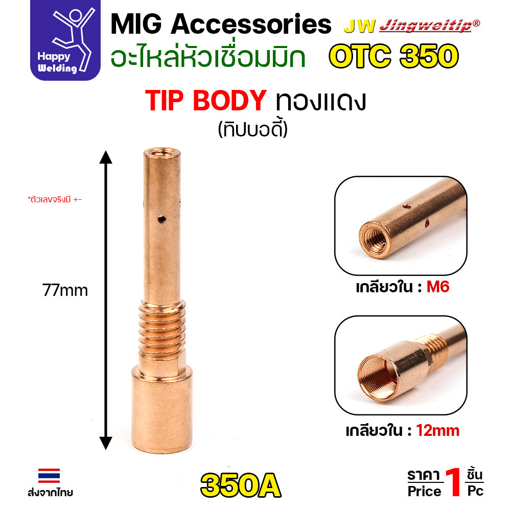 (อะไหล่ ด้ามเชื่อม MIG OTC350) รวมอะใหล่ทุกชิ้นของด้ามเชื่อมมิก OTC รุ่น 350 เลือกซื้อได้ไม่ผิดรุ่น ครบที่สุด