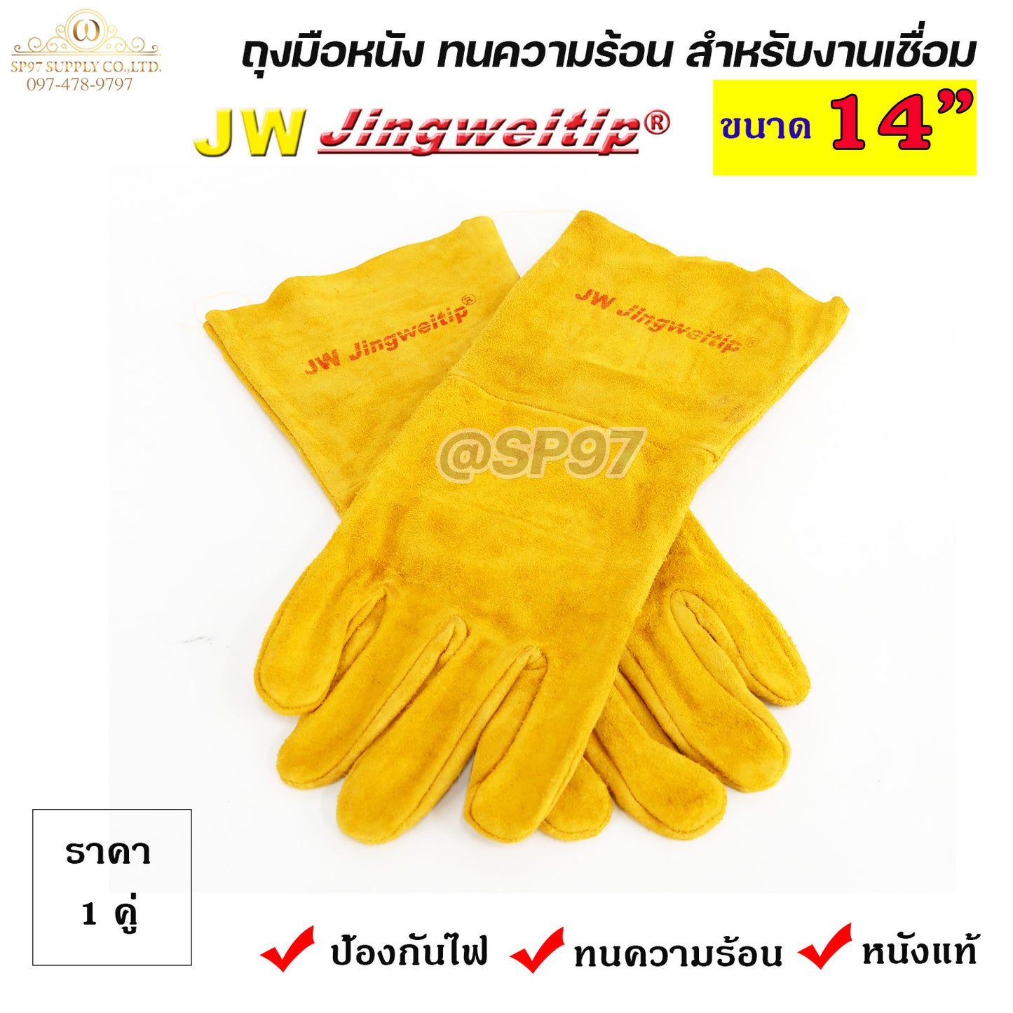 JW ถุงมือหนัง แท้ 100% ถุงมือป้องกันงานเชื่อม ทนความร้อน กันไฟ ทนต่อการบาดเฉือน ขนาด 14 นิ้ว (ราคา1คู่)