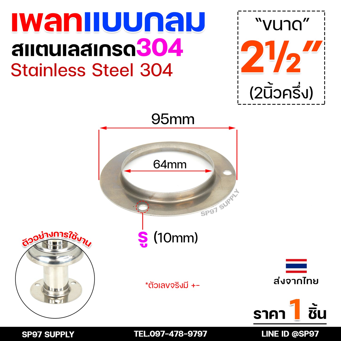 ขายแยก เพลทกลม 1/2"-3" ราคาขายปลีก ต่อ 1 ชิ้น สแตนเลส เกรด 304 เลือกได้จากตัวเลือกสินค้า #เพลท #แป้นเพลท #แป้นยึด