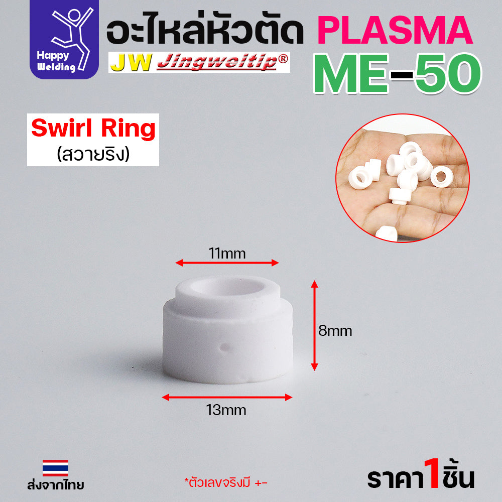 JW CUT อะไหล่ME50 Swirl Ring