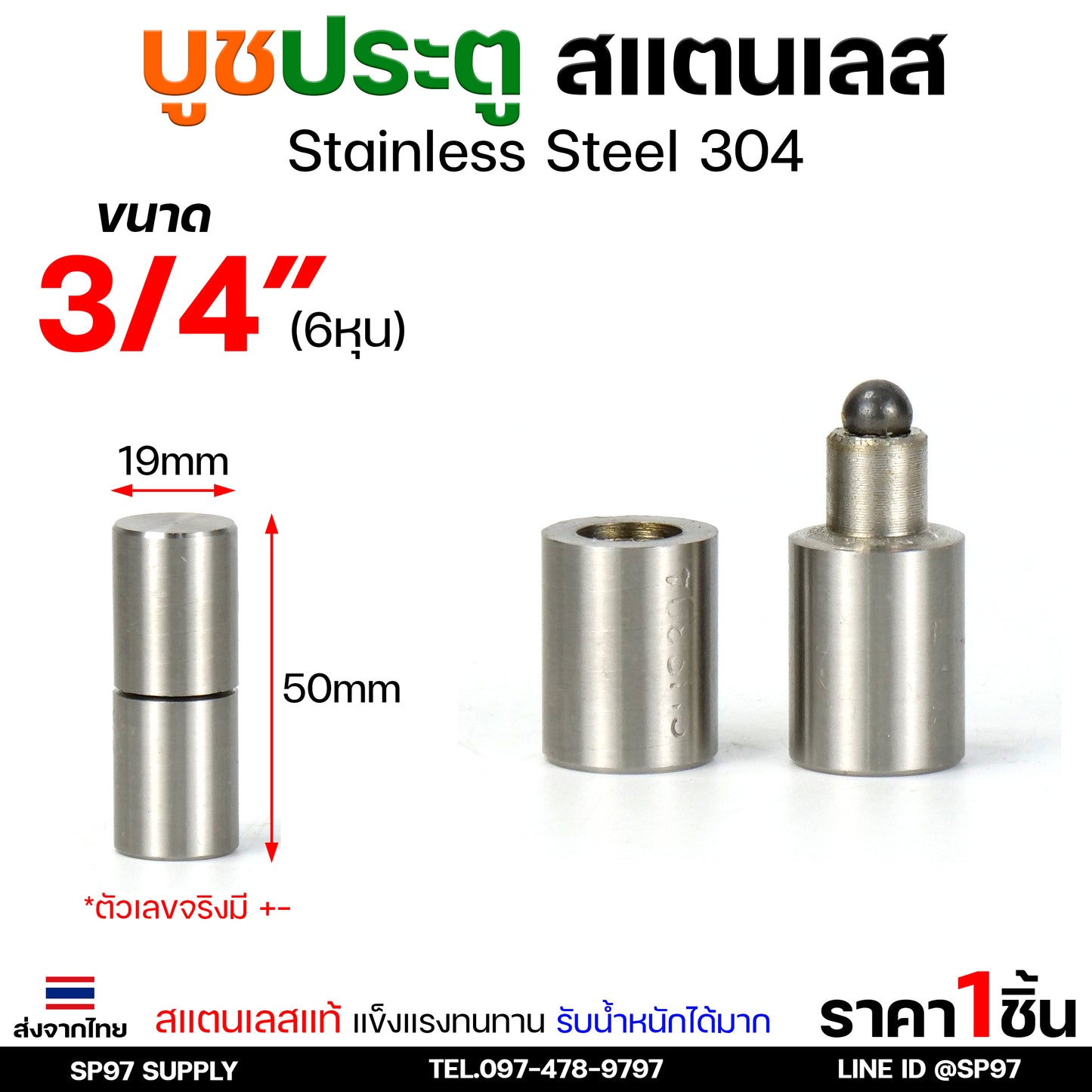 บูชประตู บูชสแตนเลส บูท บู๊ช เกรด 304 ขนาด 1/2"-2"  อะไหล่ประตู หน้าต่าง (เลือกขนาดได้ในตัวเลือก) ราคา 1 ชิ้น