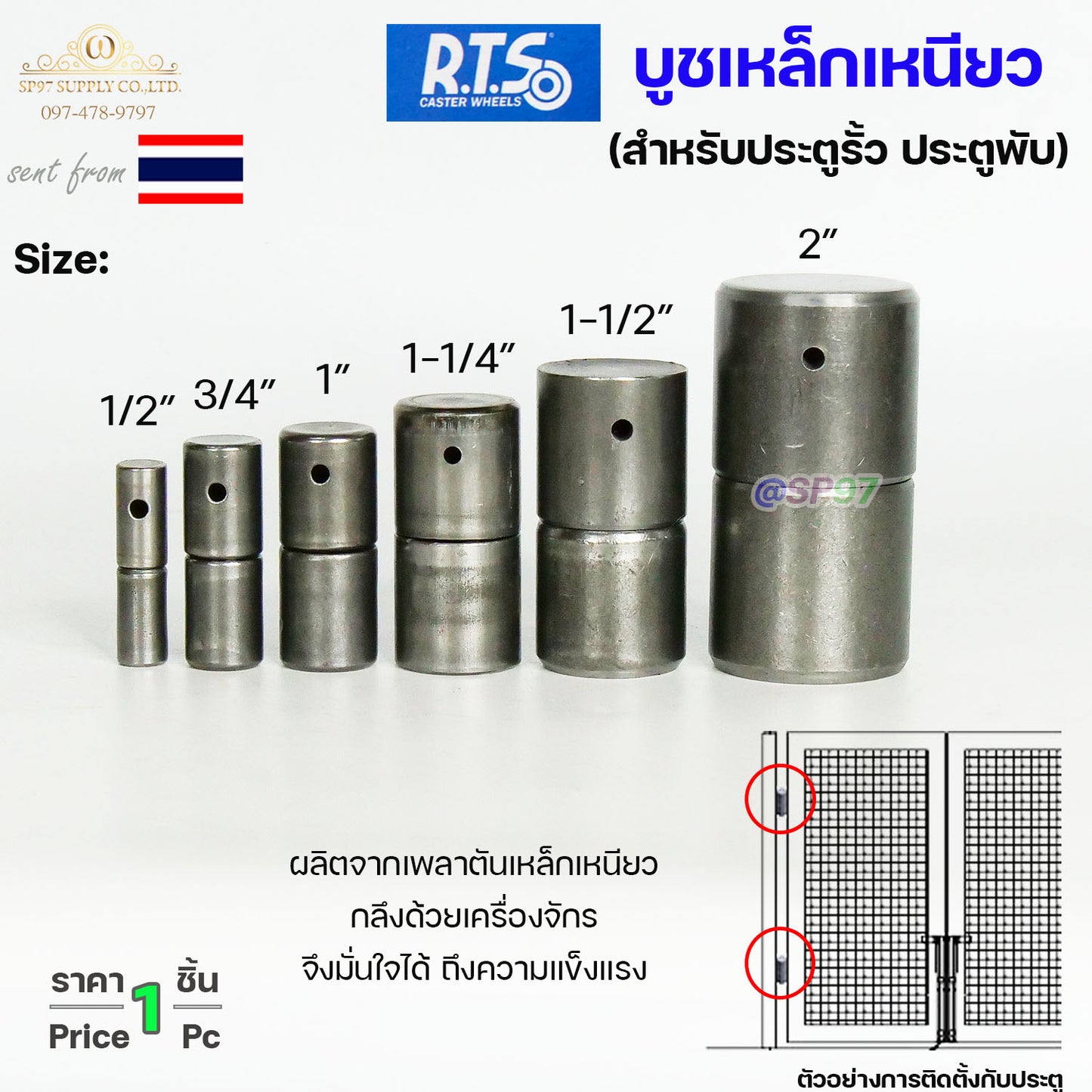 RTS บูชเหล็ก บูชประตู ขนาด 2นิ้ว ไม่ชุบ (อะไหล่ รั้ว/ประตู/หน้าต่าง) #ประตูบานโค้ง #ประตูบานพับ #ประตูบานเฟี้ยม