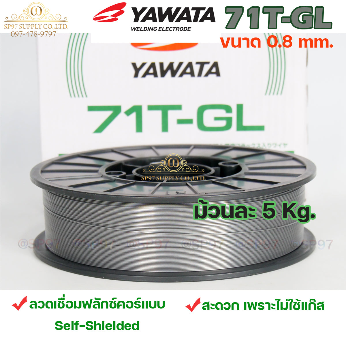 YAWATA ยาวาต้า ลวดเชื่อมมิก MIG ฟลักคอร์ FLUX CORE (ไม่ใช้แก๊ส) รุ่น 71T-GL ขนาด 0.8 มม และ 1.0 มม. (น้ำหนัก 5 กก./ม้วน) รวมVAT