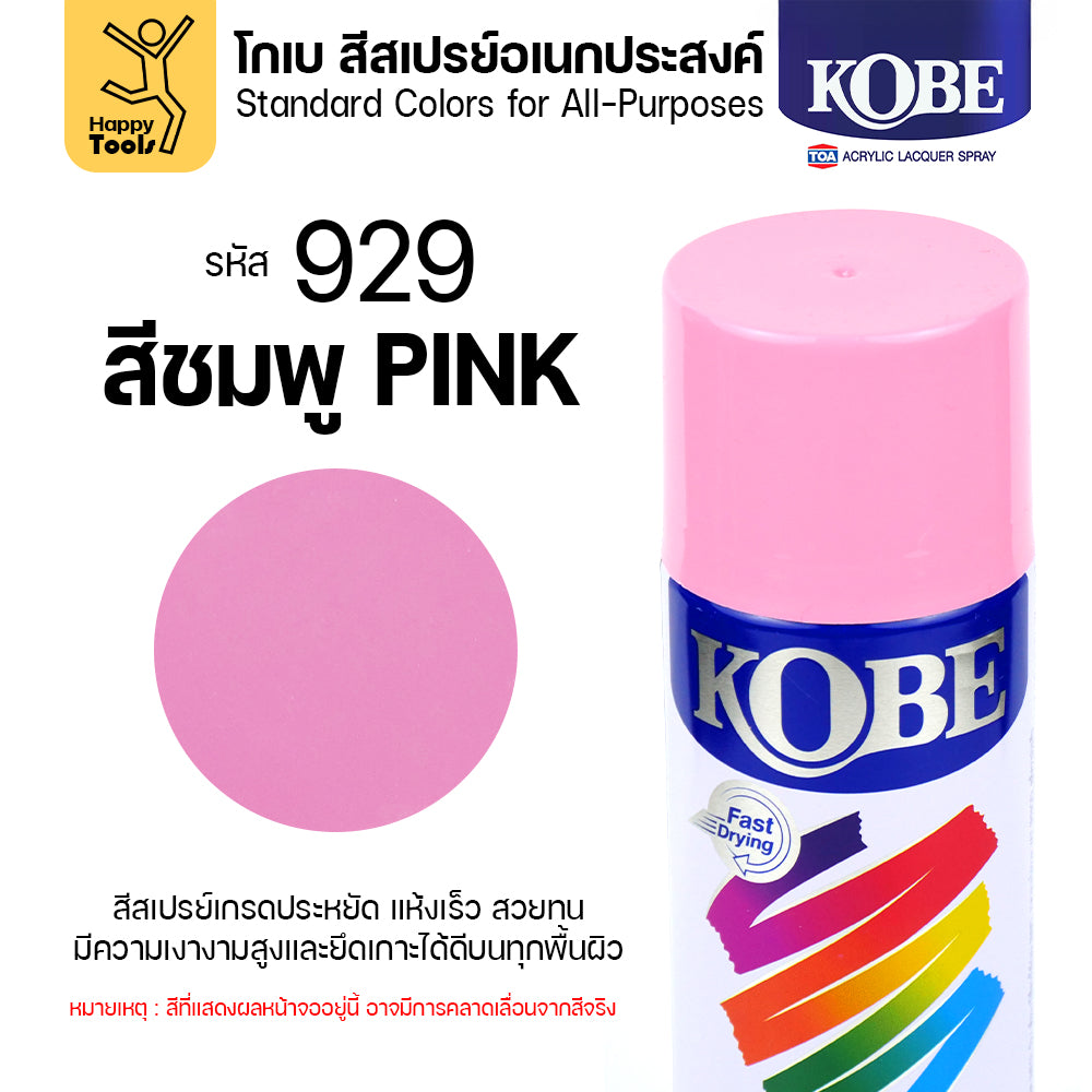 (1กระป๋อง) สีสเปรย์ KOBE รหัสสี #929 ชื่อสี Pink (สีสชมพู) ขนาด400CC ของแท้ ราคาดี มีของพร้อมส่งตลอด