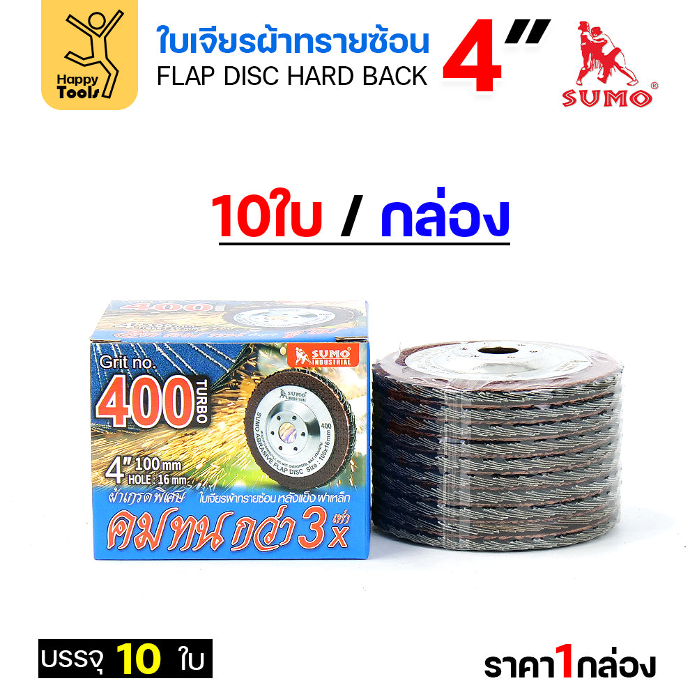 SUMO จานทรายซ้อน หลังแข็ง ทรายสีฟ้า 4" #400