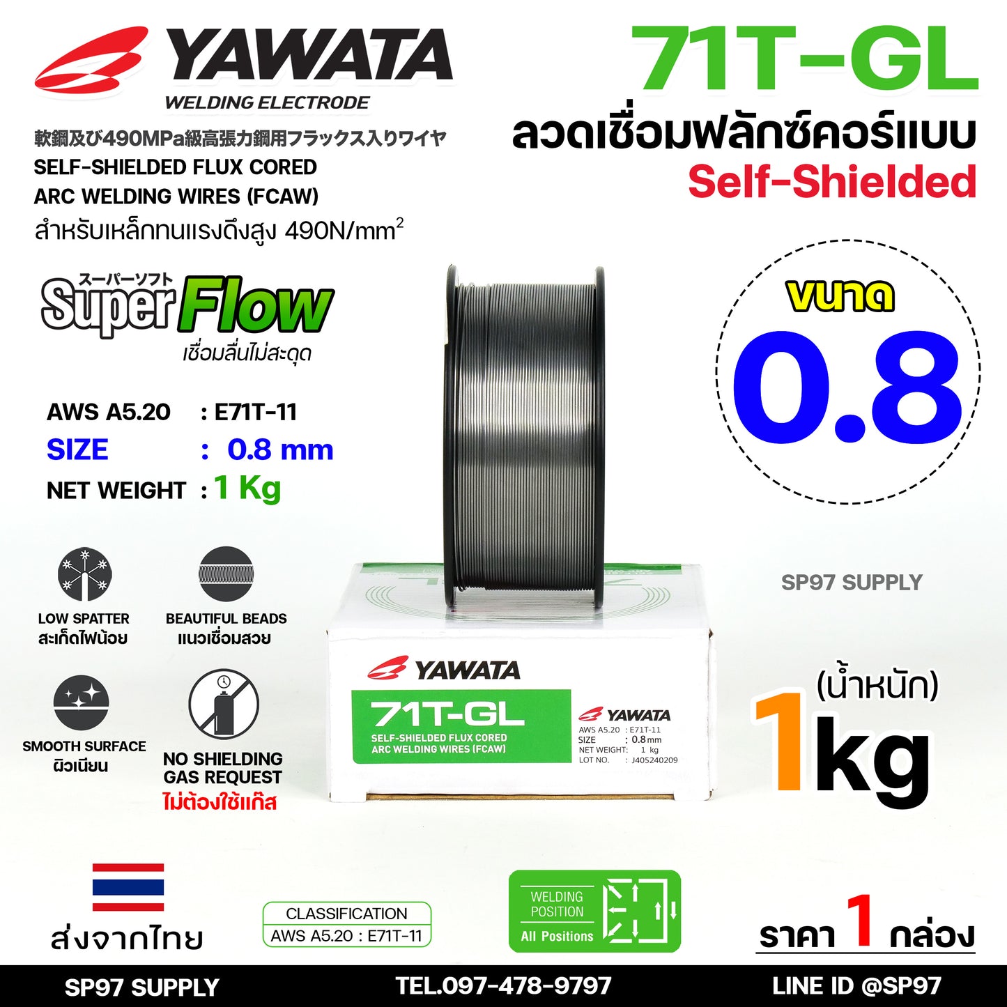 YAWATA ลวดเชื่อมเหล็ก ยาวาต้า Flux core ฟลักคอร์ ไม่ใช้แก๊ส รุ่น 71T-GL ขนาด 0.8 และ 1.0 มม (ม้วนละ 1 กิโล) รวมVAT
