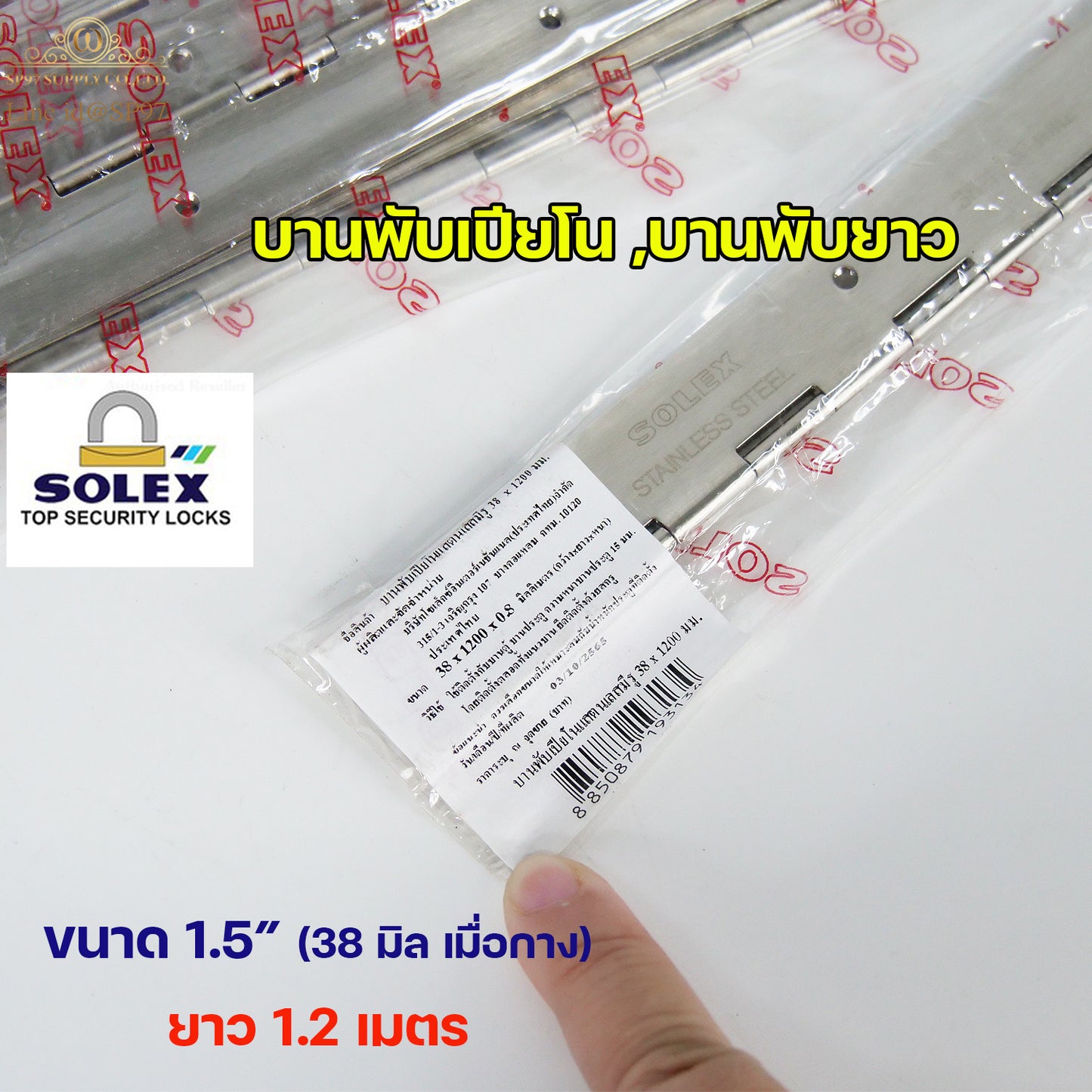 (DB55) SOLEX บานพับ เปียโน บานพับกระดูกงู บานพับยาว สแตนเลส ขนาด ความกว้าง 1.5 นิ้ว (38.0 มิล) ยาว 1.2 เมตร