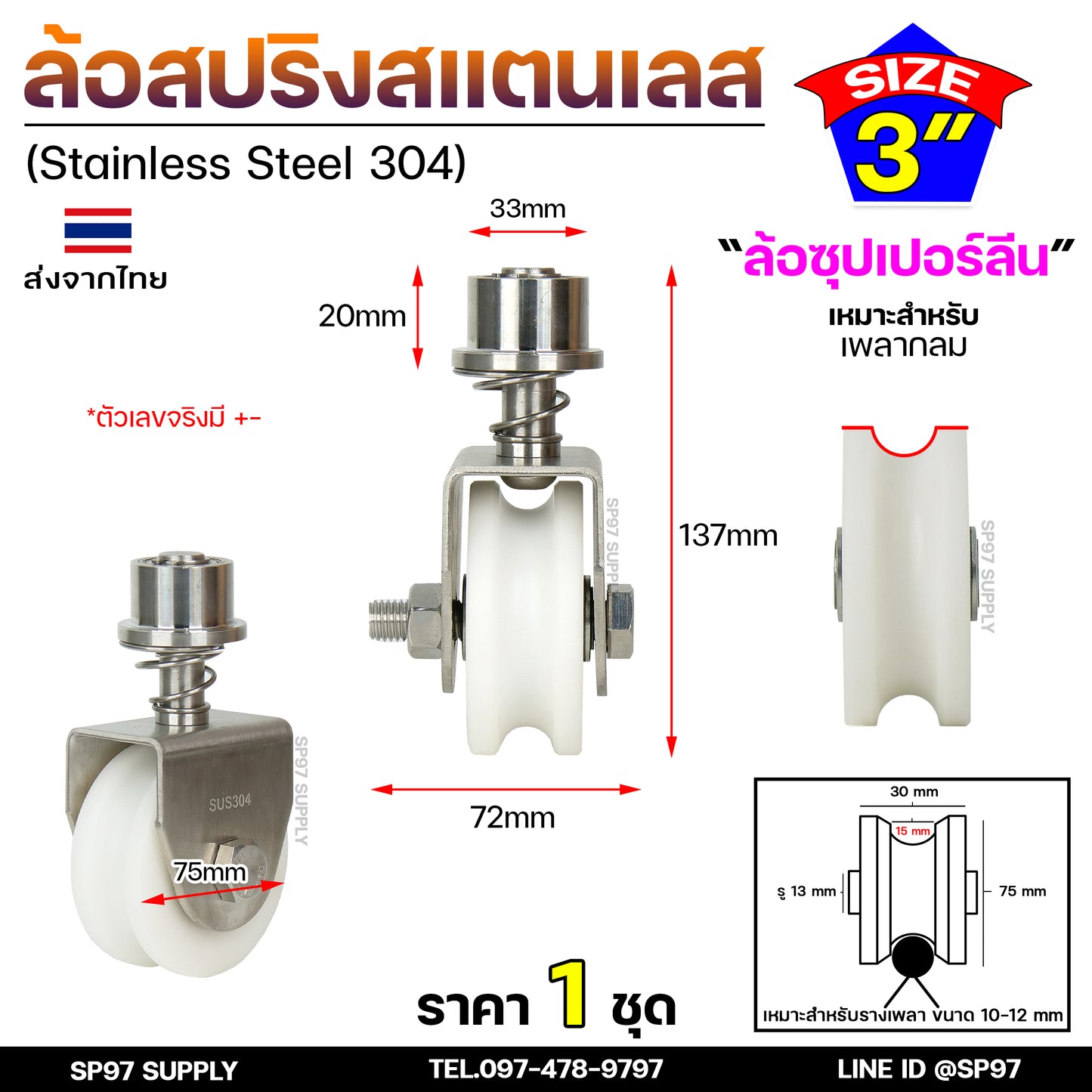 ขาล้อหมุน 360 ล้อประตูโค้ง ล้อสปริง ล้อหมุนรอบตัว ขนาด 3 นิ้ว สแตนเลส เกรด304 (เลือกลูกล้อได้ในตัวเลือกสินค้า)