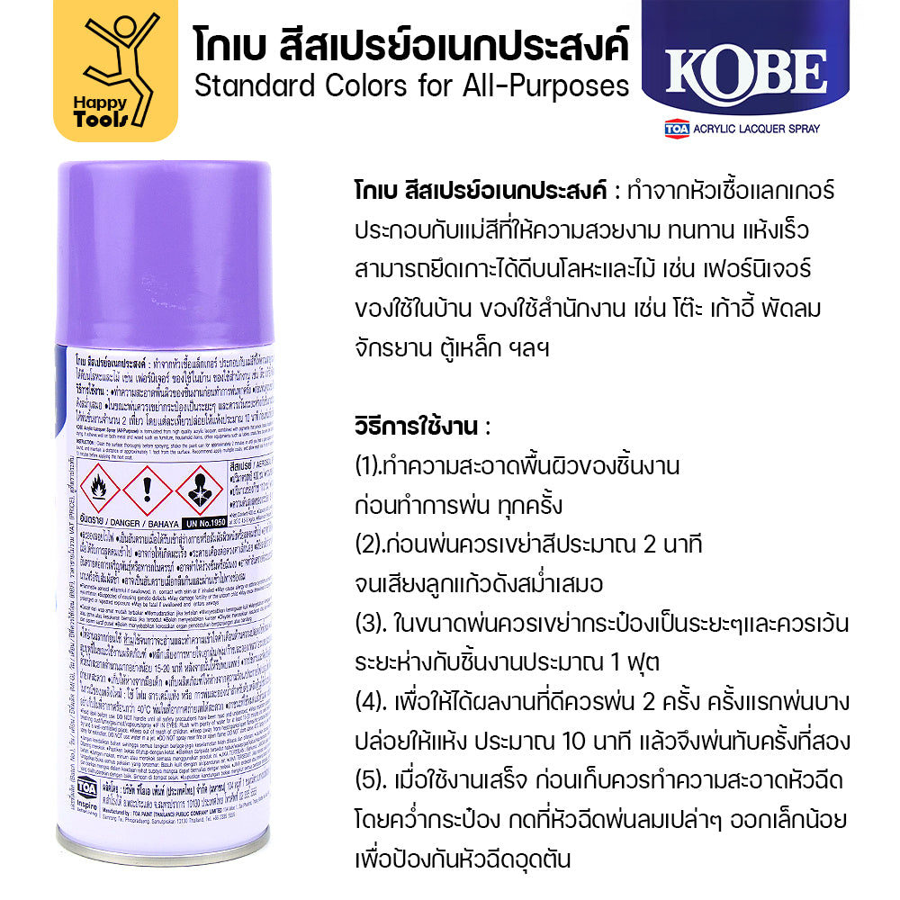 (1กระป๋อง) สีสเปรย์ KOBE รหัสสี #940 ชื่อสี Violet (สีม่วง) ขนาด400CC ของแท้ ราคาดี มีของพร้อมส่งตลอด