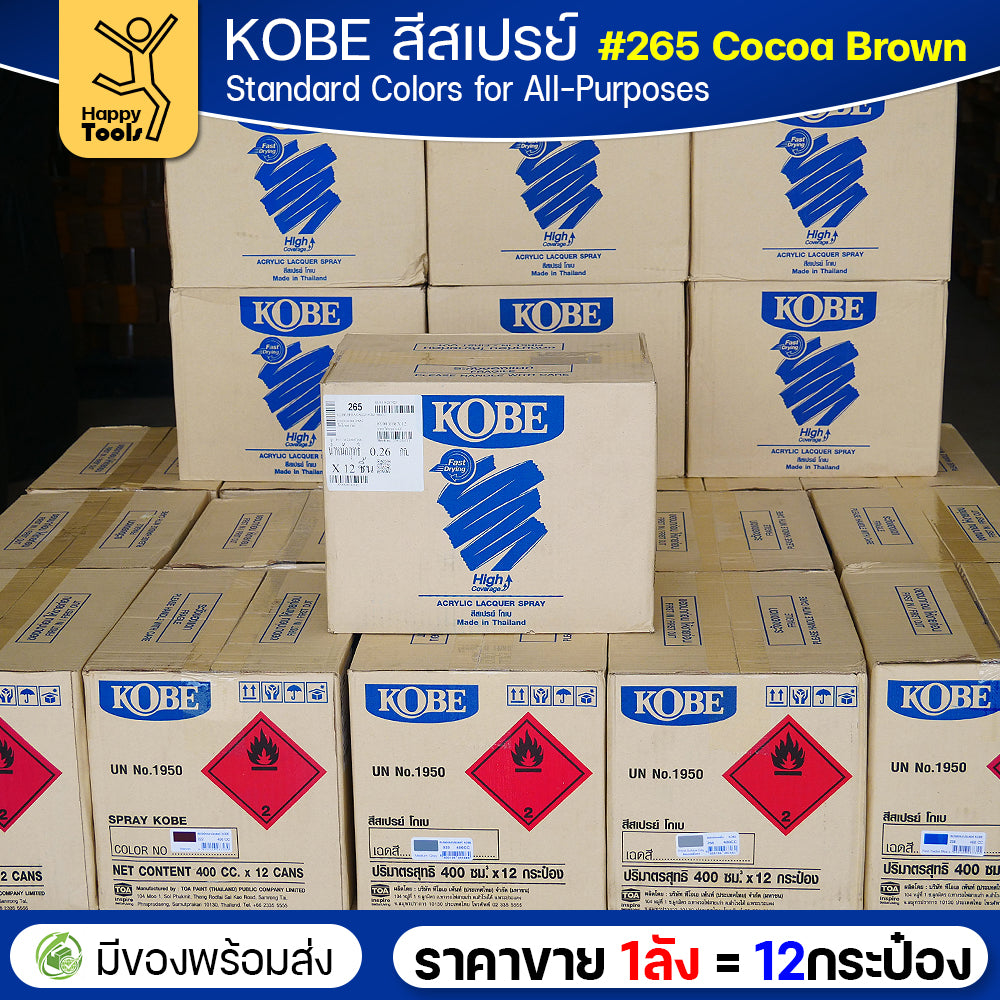(ของแท้ราคายกลัง) สีสเปรย์ KOBE รหัสสี #265 ชื่อสี Cocoa Brown (สีน้ำตาลเข้ม) ขนาด400CC 1ลังมี12กระป๋อง มีของพร้อมส่ง
