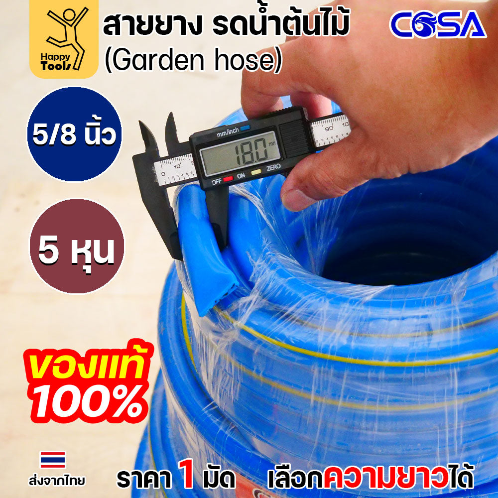 COSA สายยางรดน้ำต้นไม้สีฟ้า PVC ขนาด1/2นิ้ว หรือ4หุน ขนาดรุ่นนิยม สำหรับงานสวน งานล้างรถ สายฉีดน้ำ  เนื้อนิ่ม ไม่พับง่าย
