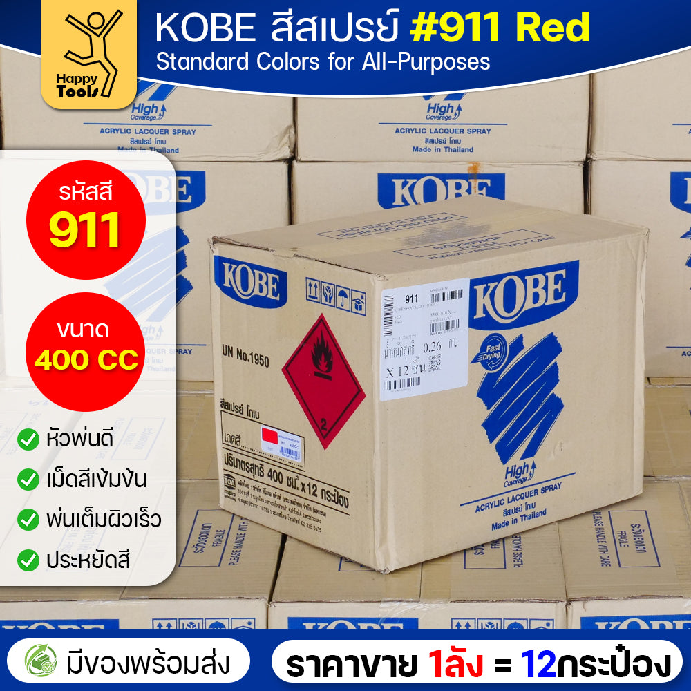 (ของแท้ราคายกลัง) สีสเปรย์ KOBE รหัสสี #911 ชื่อสี Red (สีแดงเงาปกติ) ขนาด400CC 1ลังมี12กระป๋อง มีของพร้อมส่ง
