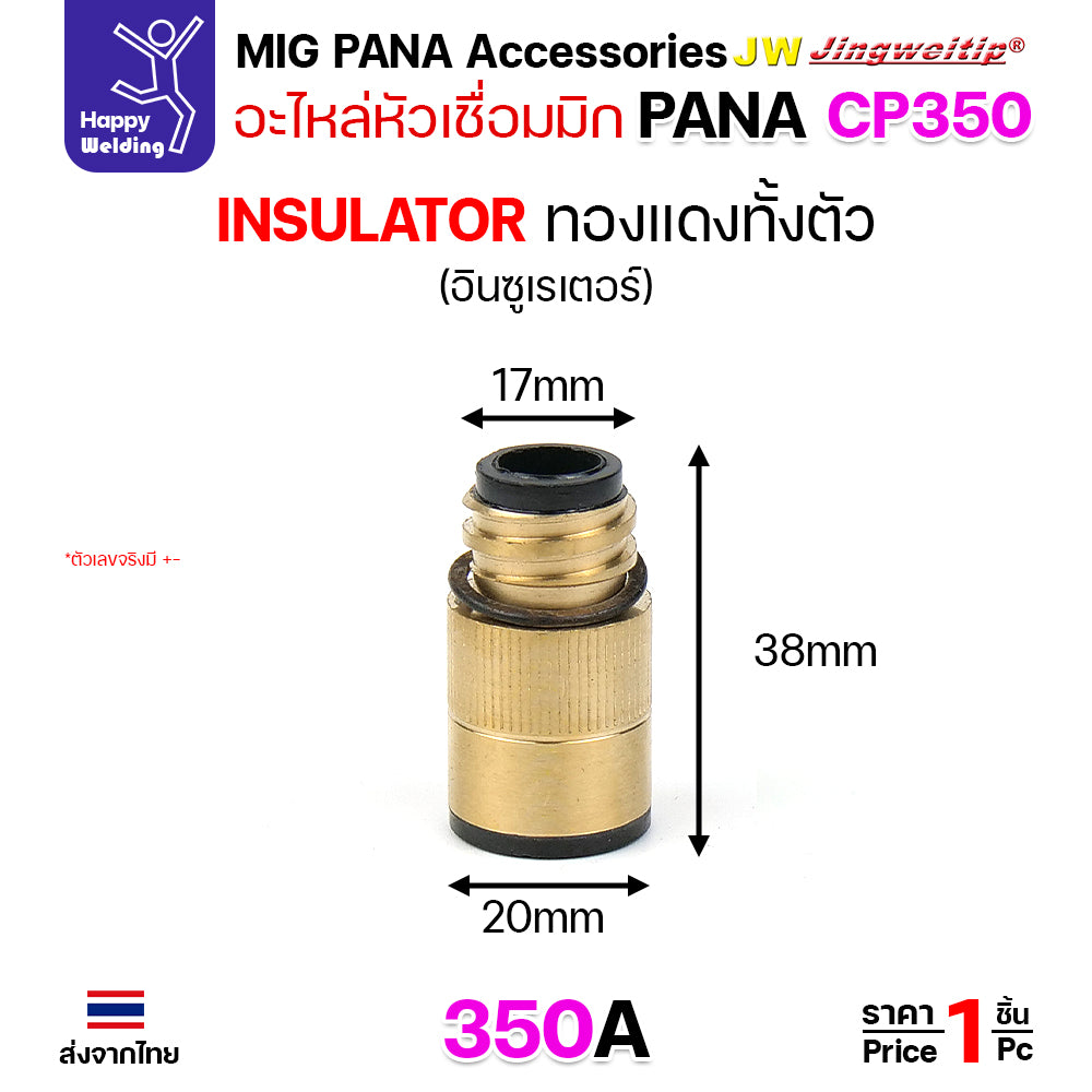 (อะไหล่ด้ามเชื่อมมิก อินซูเลเตอร์) สำหรับด้าม PANA200/350/500 และ OTC350/500 มีทุกแบบให้เลือก