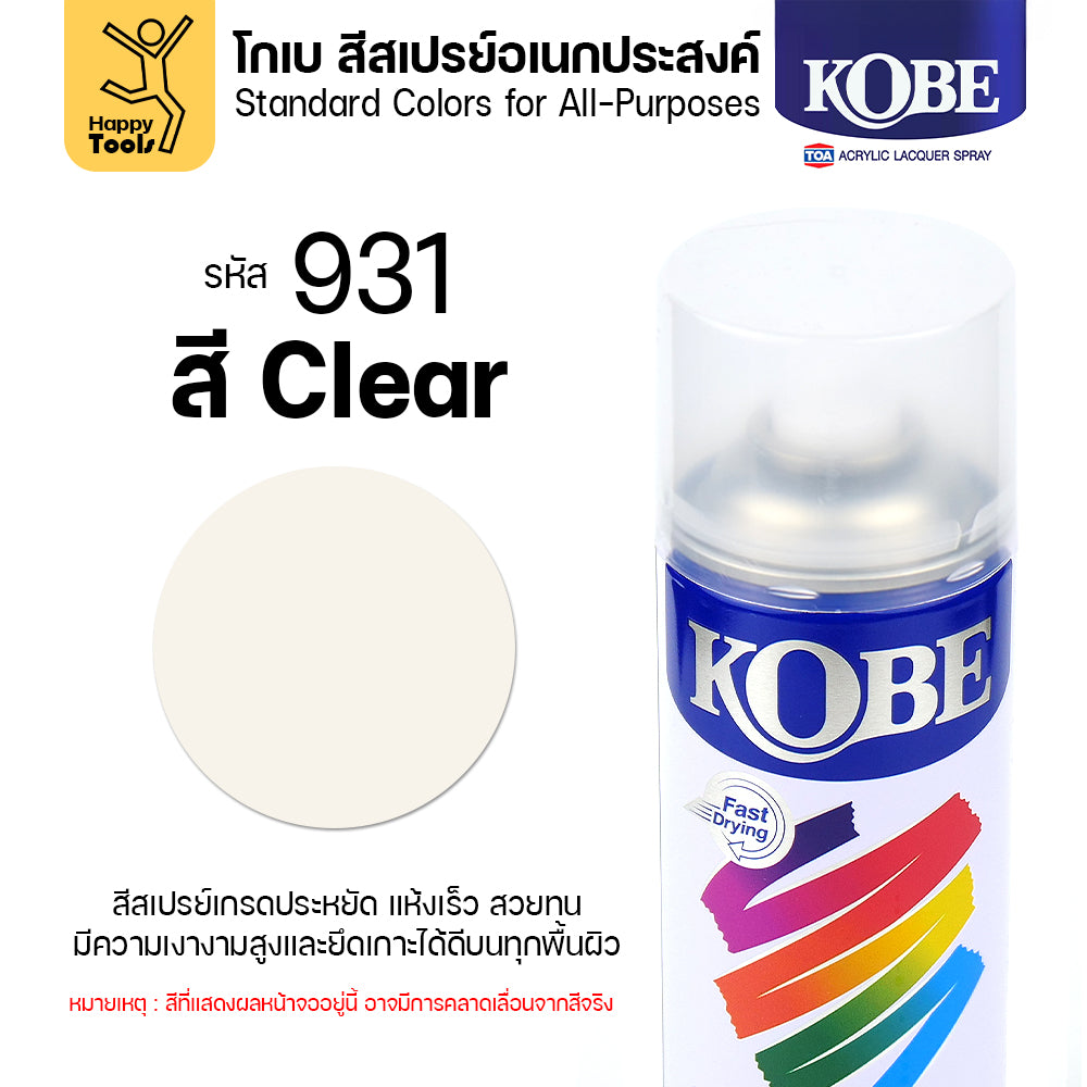 (1กระป๋อง) สีสเปรย์ KOBE เลือกสีในตัวเลือก ขนาด400CC ของแท้ ราคาดี มีของพร้อมส่งตลอด