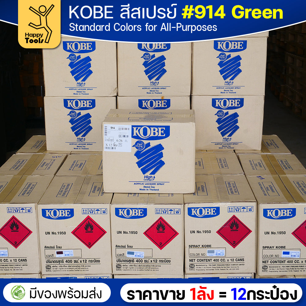 (ของแท้ราคายกลัง) สีสเปรย์ KOBE รหัสสี #914 ชื่อสี Green (สีเขียวเงาปกติ) ขนาด400CC 1ลังมี12กระป๋อง มีของพร้อมส่ง