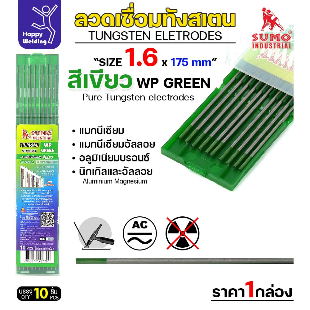 ราคาดีสุดๆ ทังสเตน1.6มม  เลือกสีได้ สำหรับเชื่อมอาร์กอน เชื่ือมสแตนเลส เชื่อมอลูมิเนียม กล่อง 10 เส้น