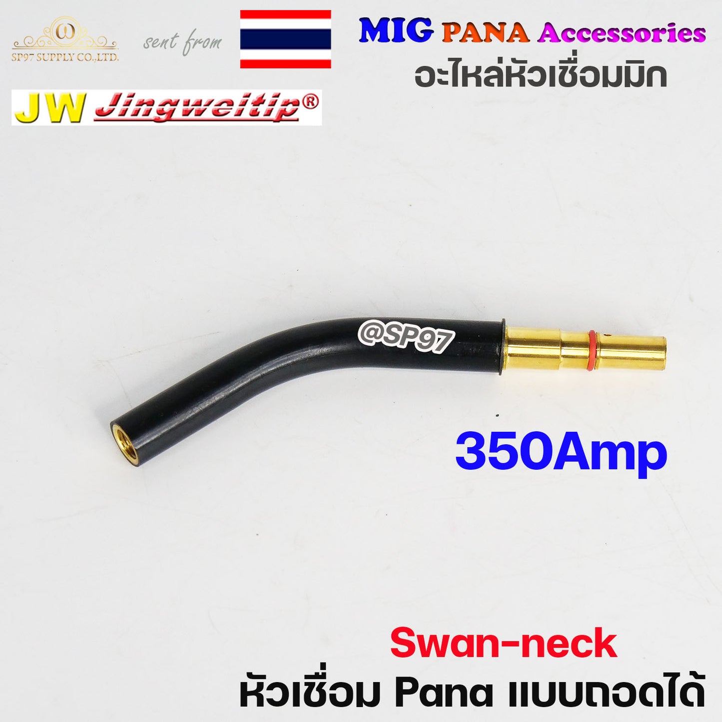 (อะไหล่ MIG PANA200/PANA350/PANA500) ทอสบอดี้ PANA แบบถอดได้ สำหรับ หัวเชื่อมมิก ( MIG ) ราคา ต่อ 1 อัน SwanNeck