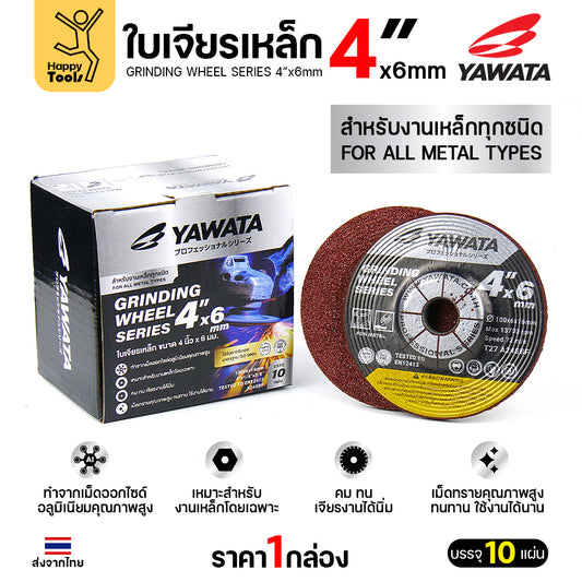 YAWATA ใบเจียรเหล็ก 4 นิ้ว หนา 6 มิล ราคายกกล่อง 10 ใบ ของแท้ คมกริบ กินเนื้องานไว ทนทานสุดคุ้ม กล่องไม่ใหญ่